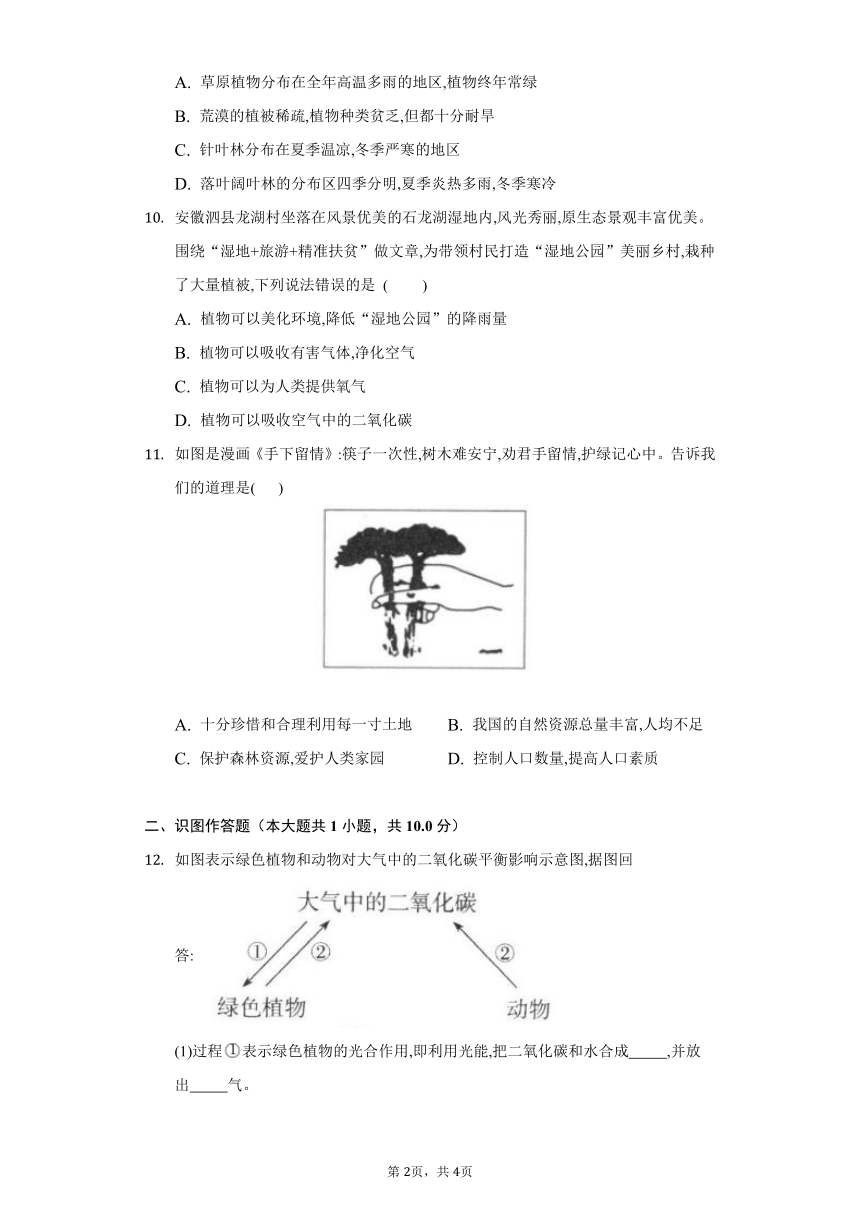 2022-2023学年人教版生物七年级上册同步练习-3.6 爱护植被，绿化祖国(word版含答案）