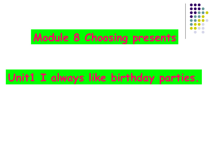 七年级上册 Module 8 Choosing presents Unit 1 I always like birthday parties 课件(共56张PPT)