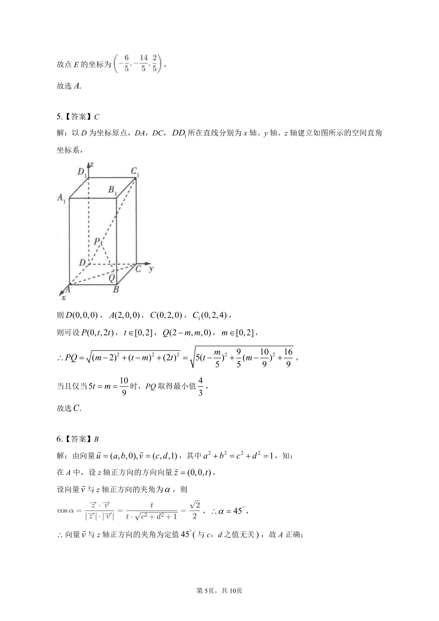 1.3.2空间向量运算的坐标表示 同步练习（含解析）