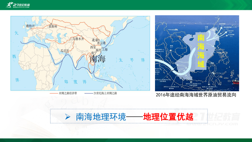 4.3  南海诸岛与钓鱼岛及其附属岛屿课件(共34张PPT)