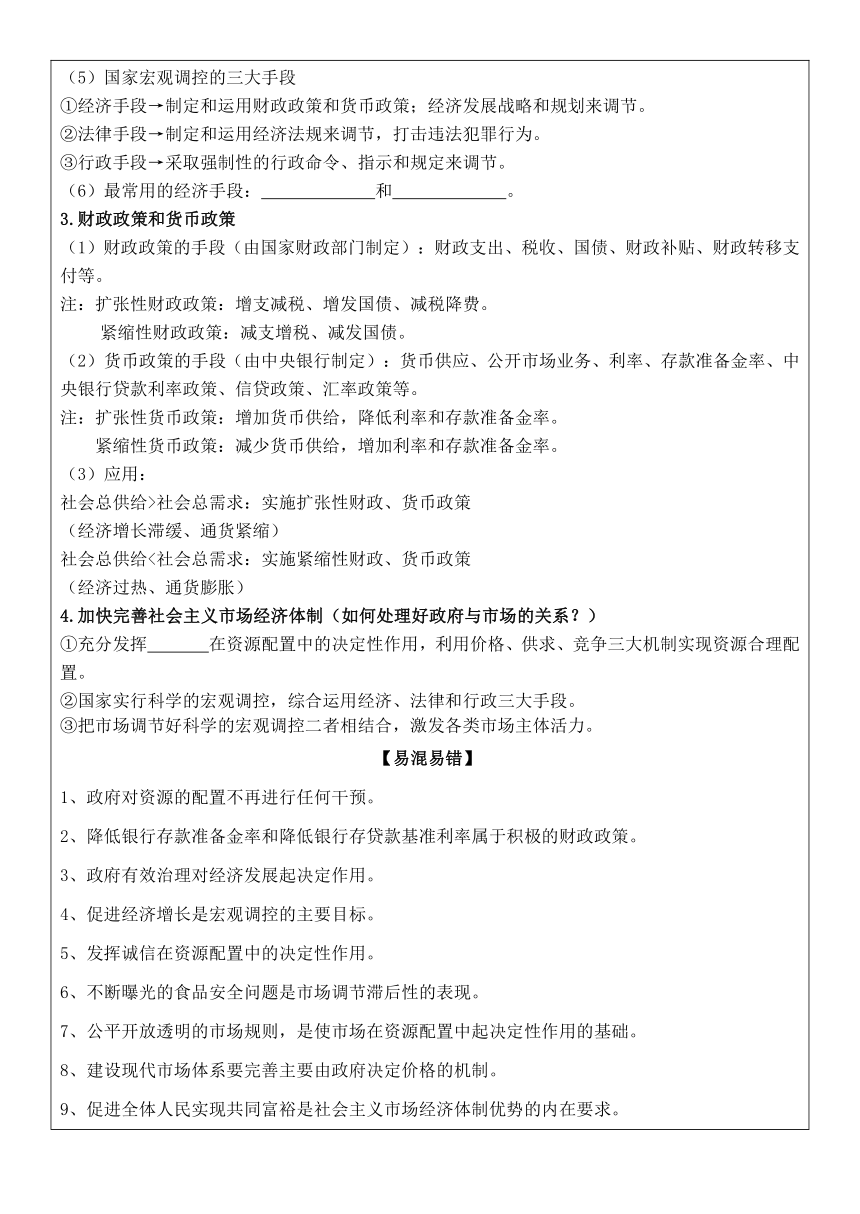 2022-2023学年高中政治统编版必修二：2.2更好发挥政府作用 第2课时 学案（无答案）