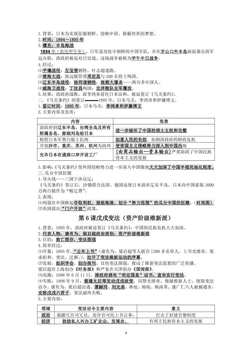 2020-2021八年级上册历史复习提纲  (2020-11-30修改完成)