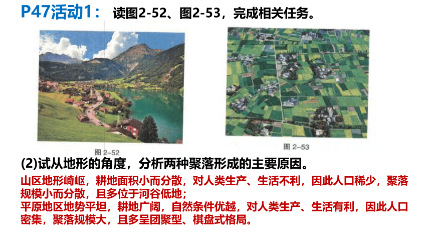 2.3 地表形态与人类活动 课件（36张幻灯片）