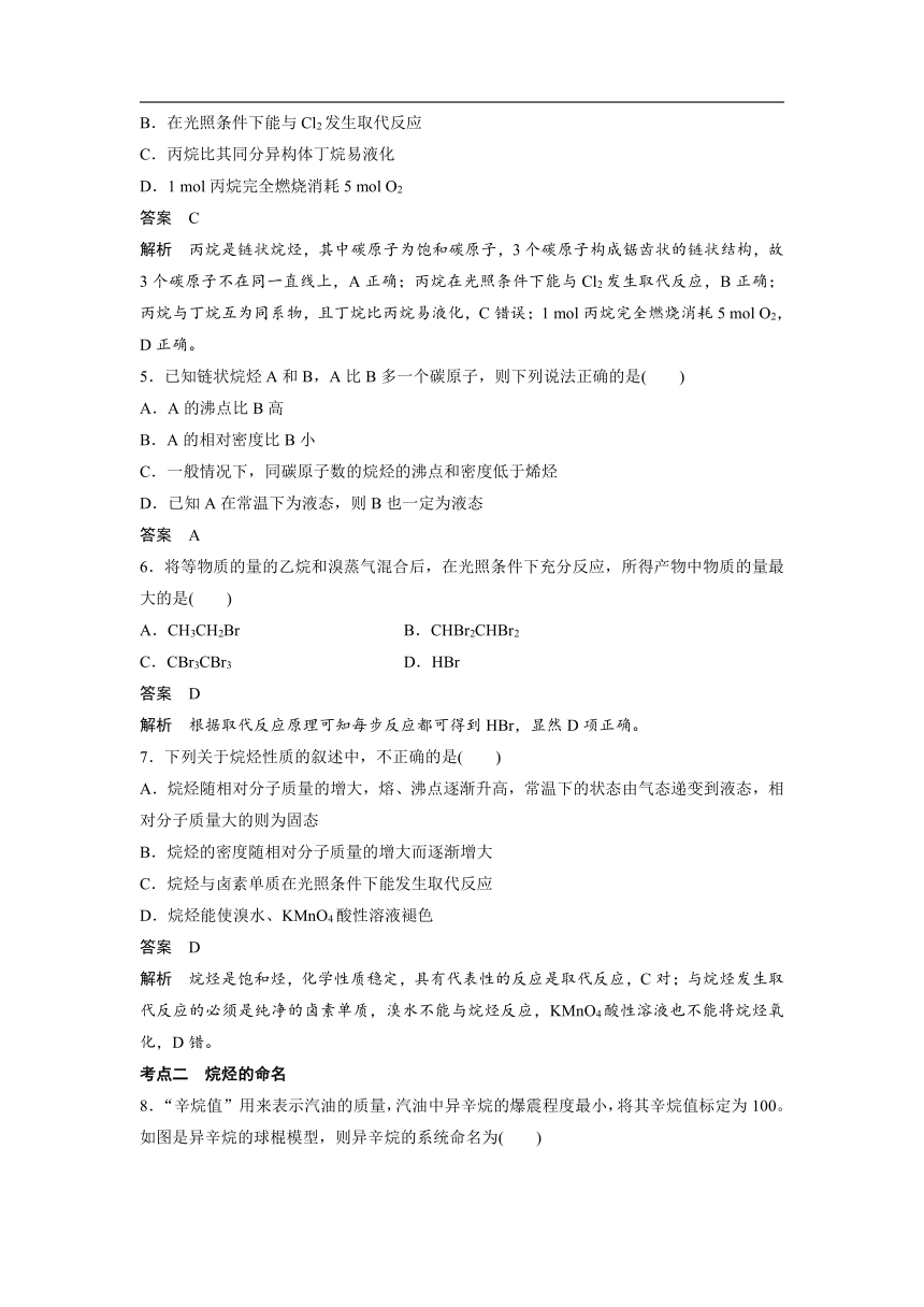 第二章 烃   第一节  烷烃（学案）（含答案）——2022-2023学年高二化学人教版（2019）选择性必修3