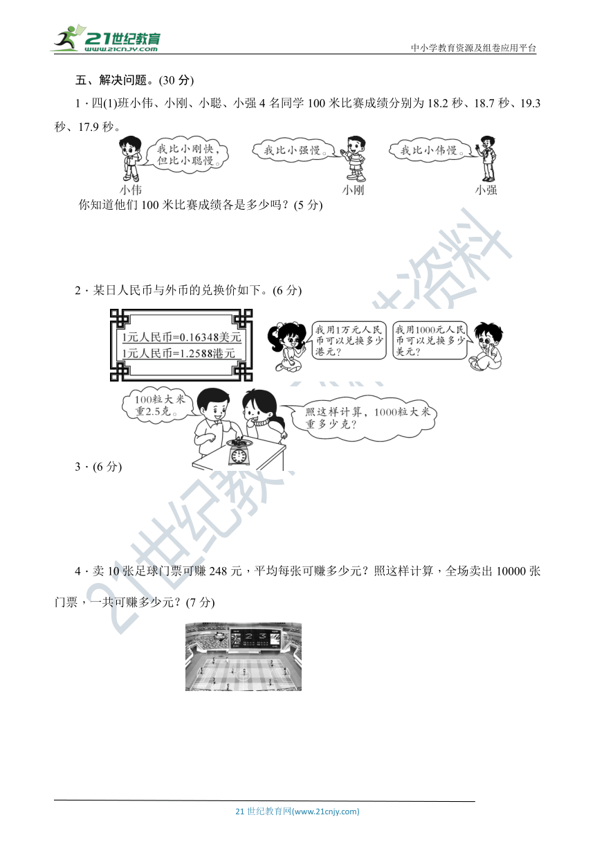 人教版四年级数学下册 第四单元培优提升卷（含详细解答）