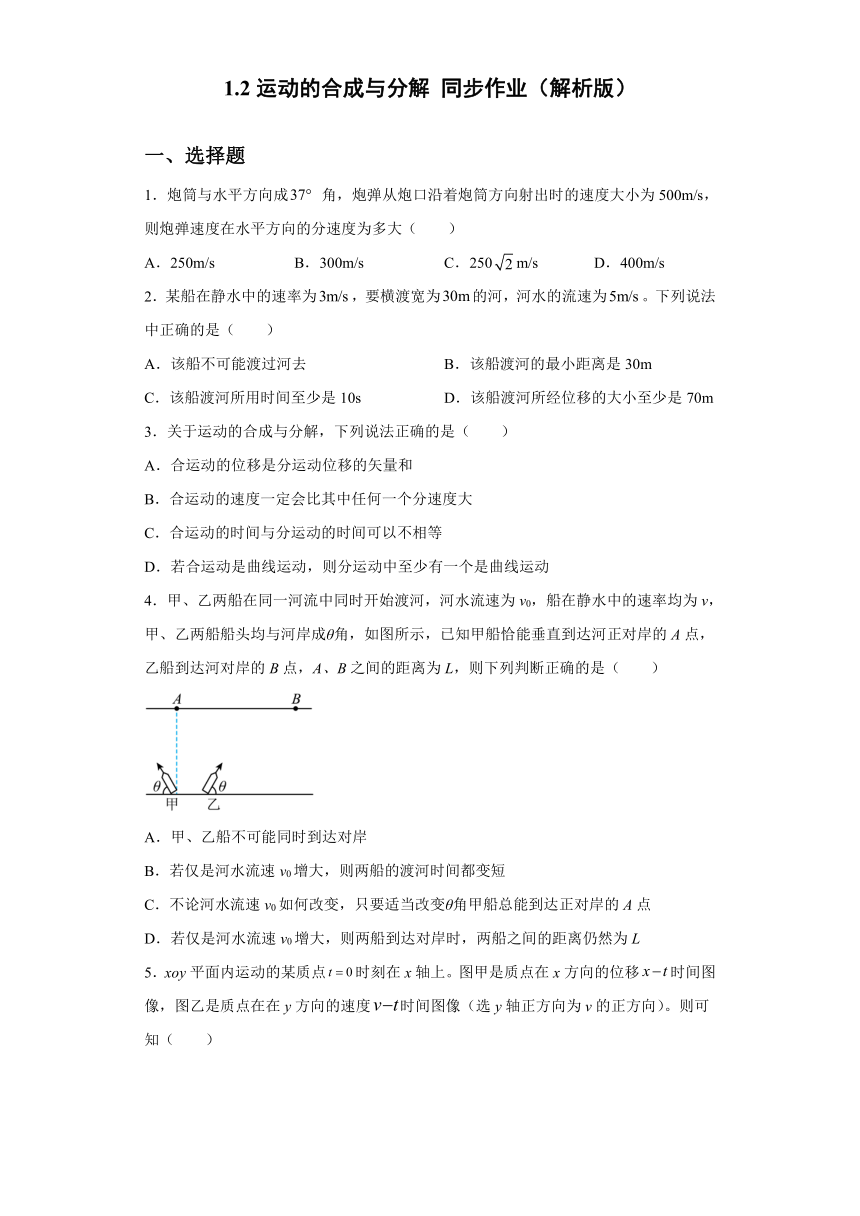 2021-2022学年高一下学期物理粤教版（2019）必修第二册1.2运动的合成与分解 同步作业 (Word版含答案)