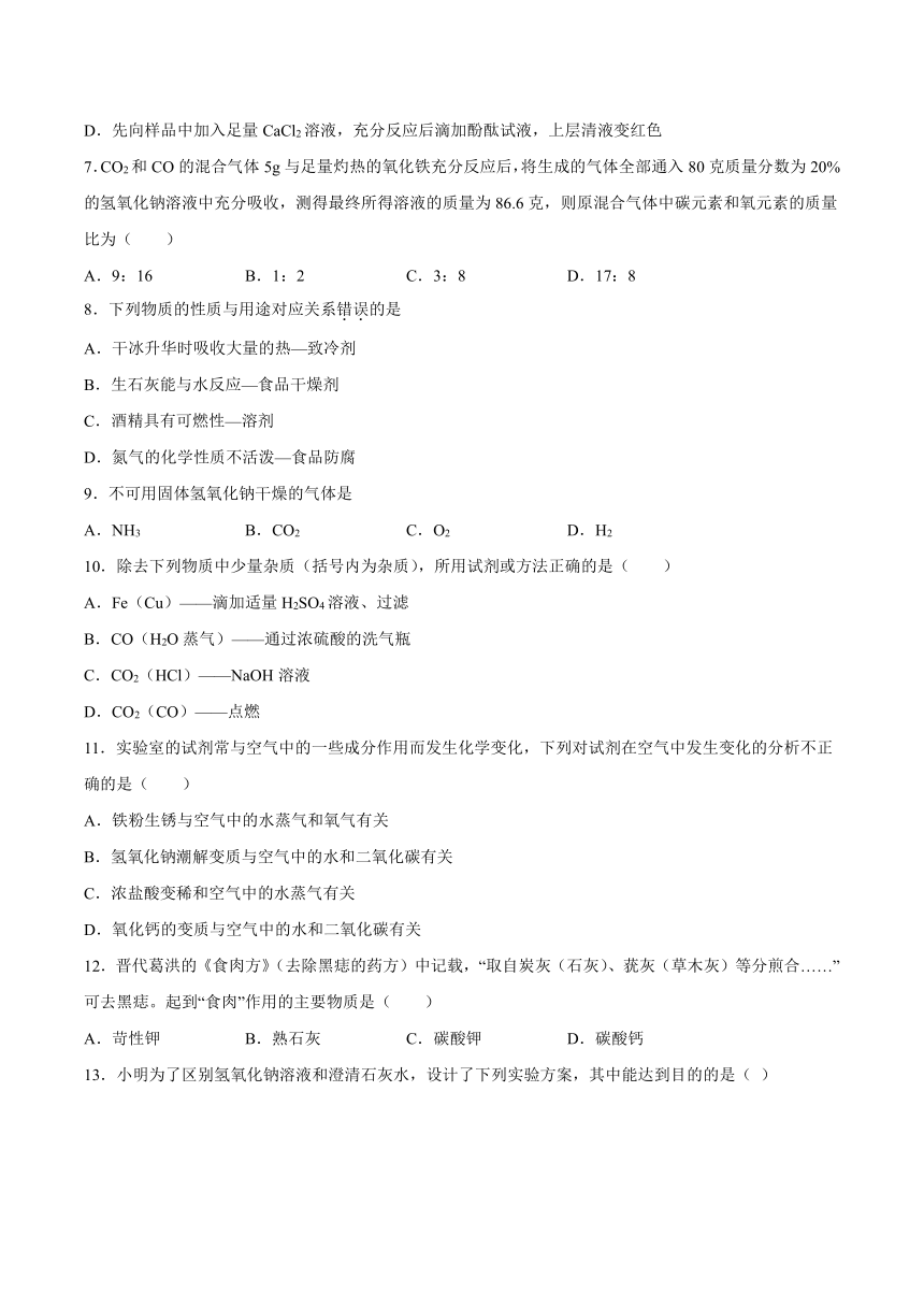 11.3几种常见的碱同步练习—2021_2022学年九年级化学京改版（2013）下册（word版 含解析）