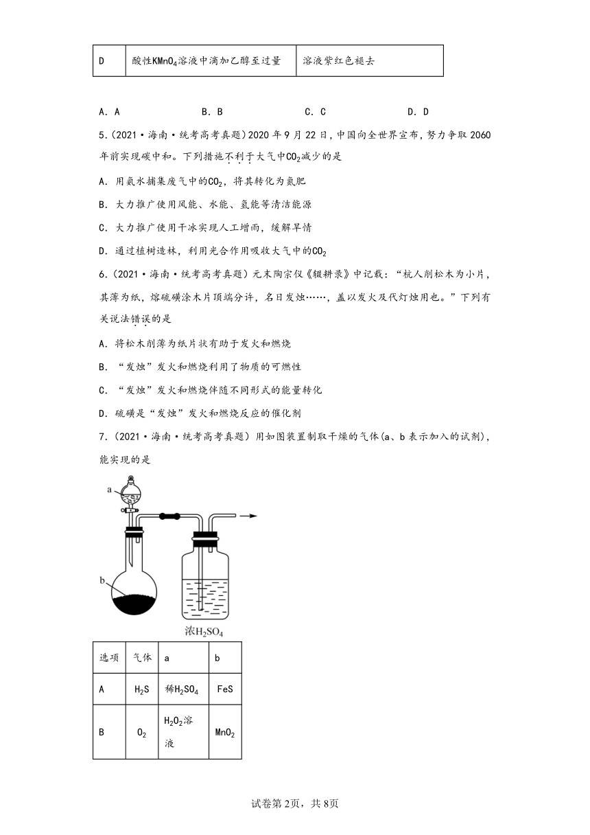 海南省（2018-2022）五年高考化学真题分层汇编-01常用无机物及其应用（基础题）（含解析）