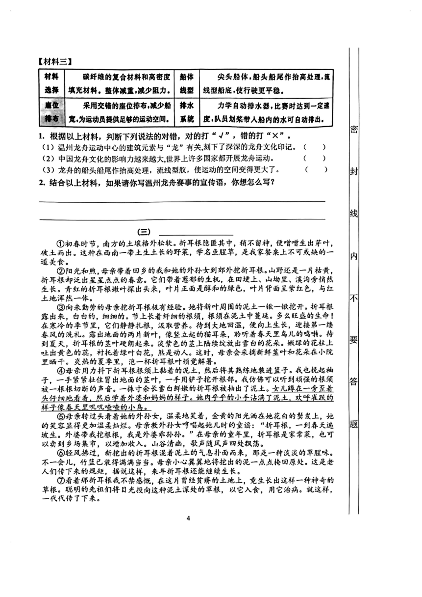 广东省佛山市禅城区2022-2023学年六年级下学期语文期末试卷（图片版  无答案）