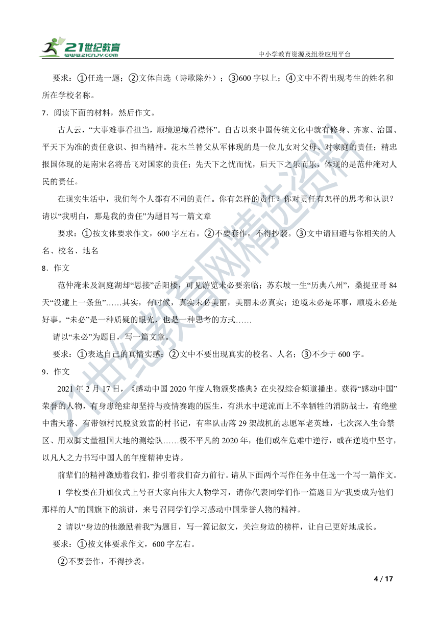 中考（语文）作文强化提升 19.逆境 直面困难（主题素材+题目+参考例文+分析+点评）学案