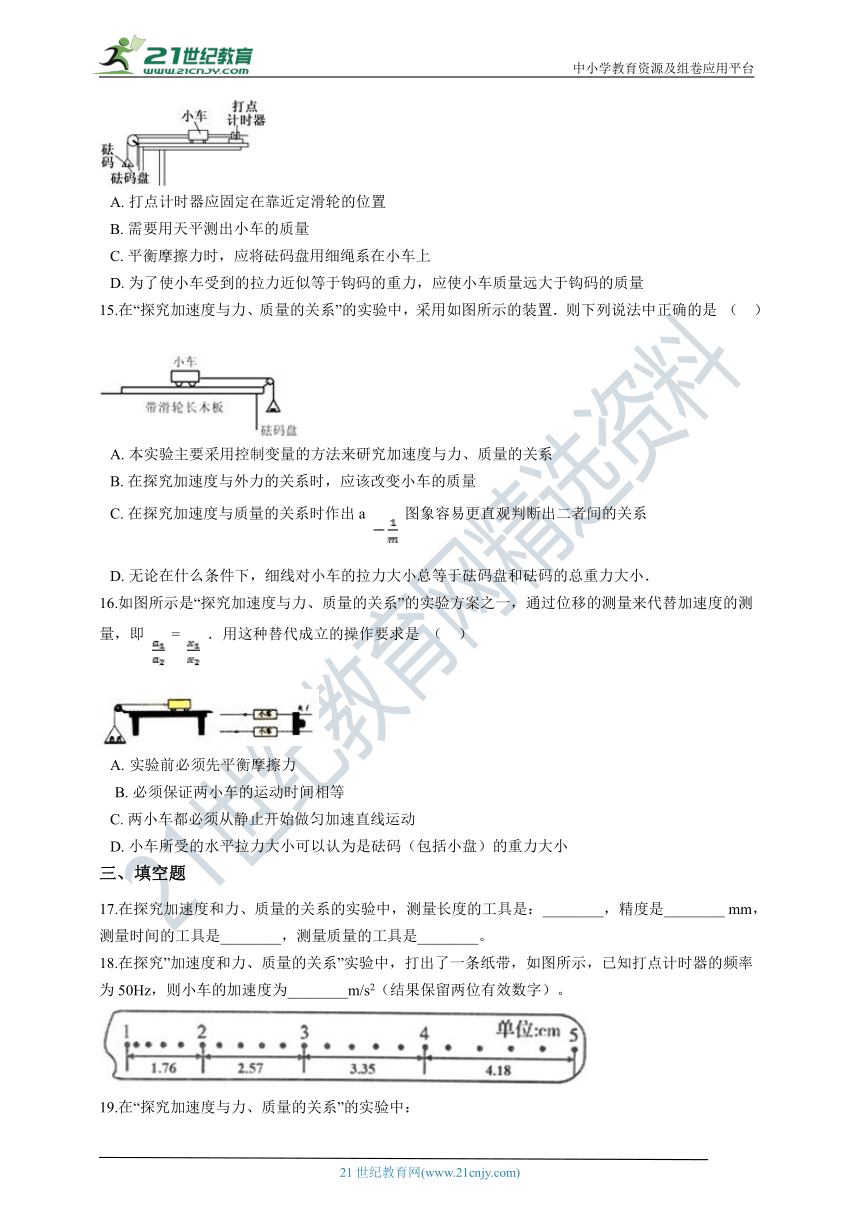 高中物理 人教版（2019）必修一 4.2 实验：探究加速度与力、质量的关系 同步测试卷