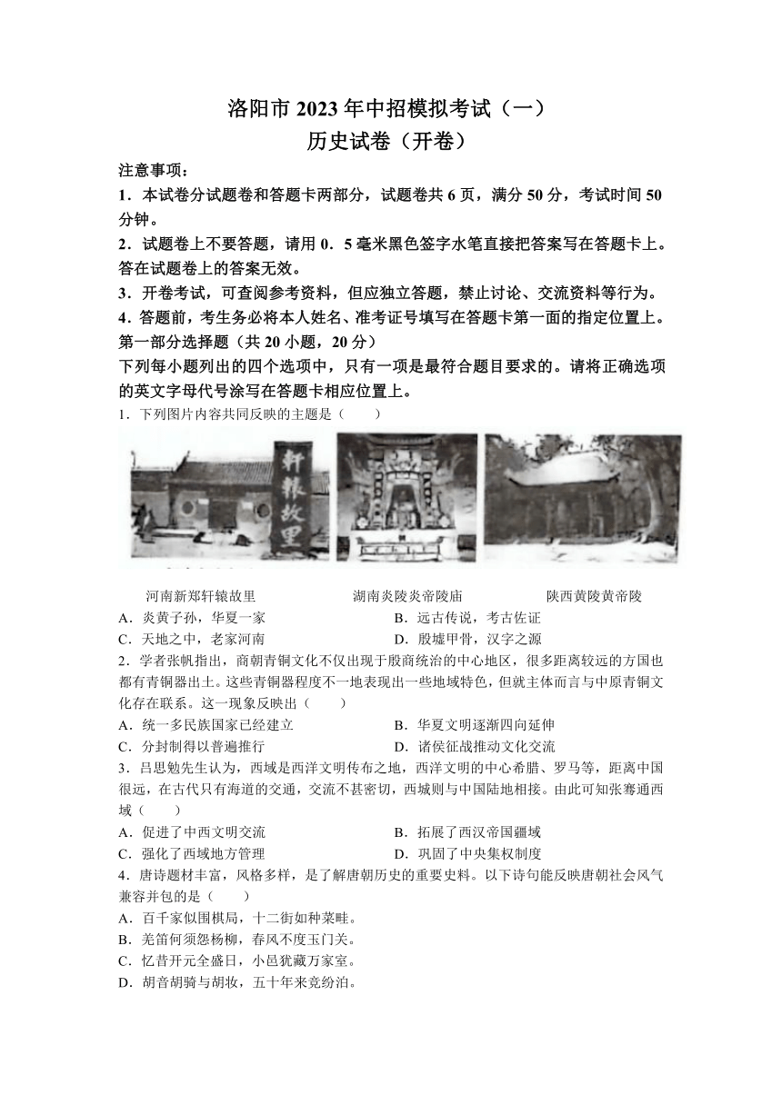 2023年河南省洛阳市中考一模历史试题（含答案）