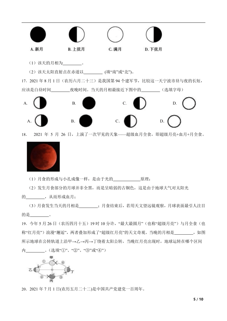 4.4 月相 同步练习（含答案）