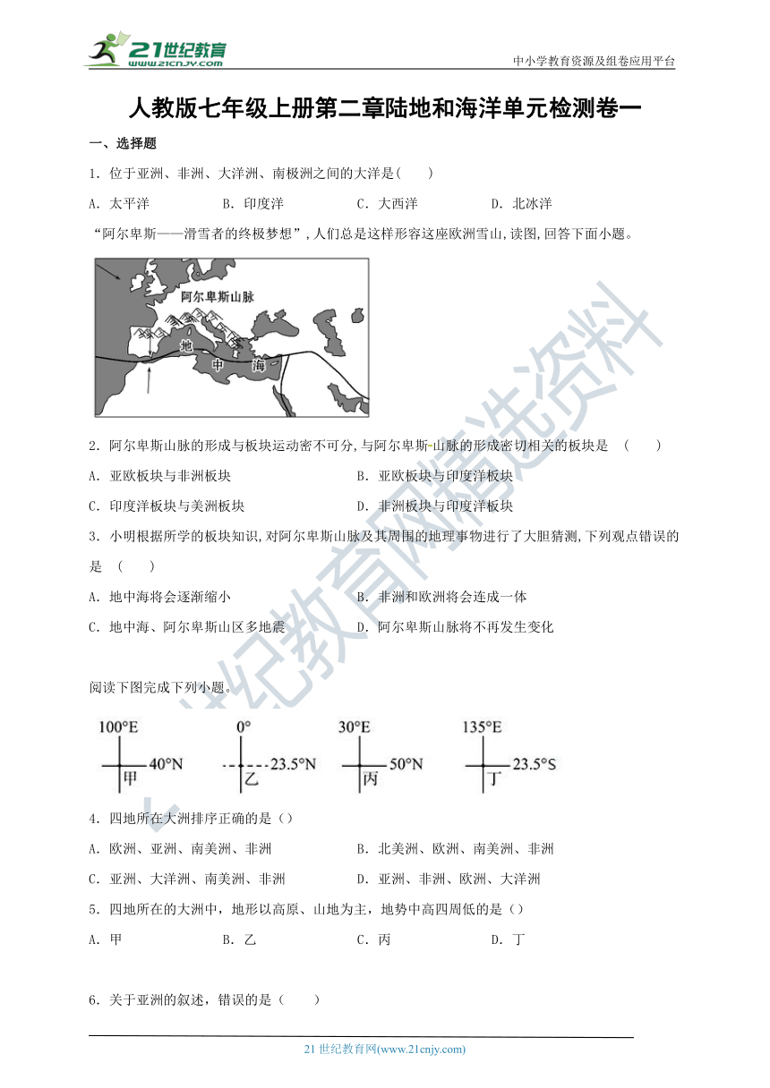 第二章陆地和海洋单元检测卷一（带解析）