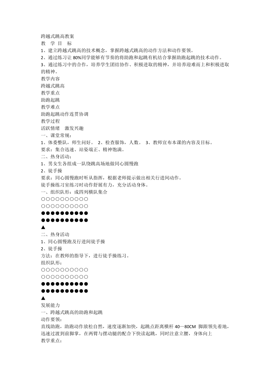 体育六年级下册 跨越式跳高（教案）