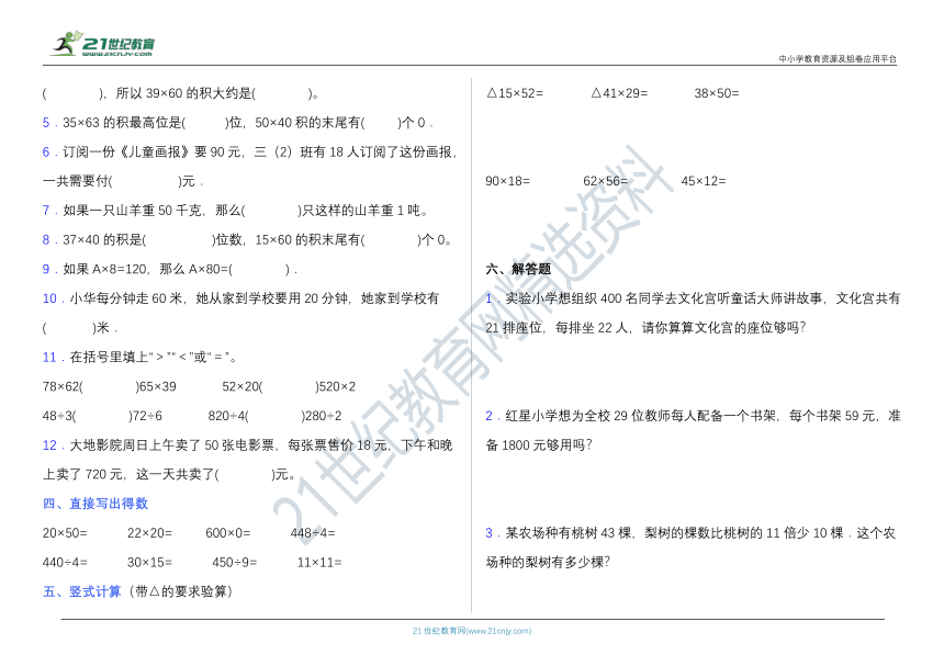 【考点精练】北师大版三年级数学下册第三单元高频考点精练卷（含答案）