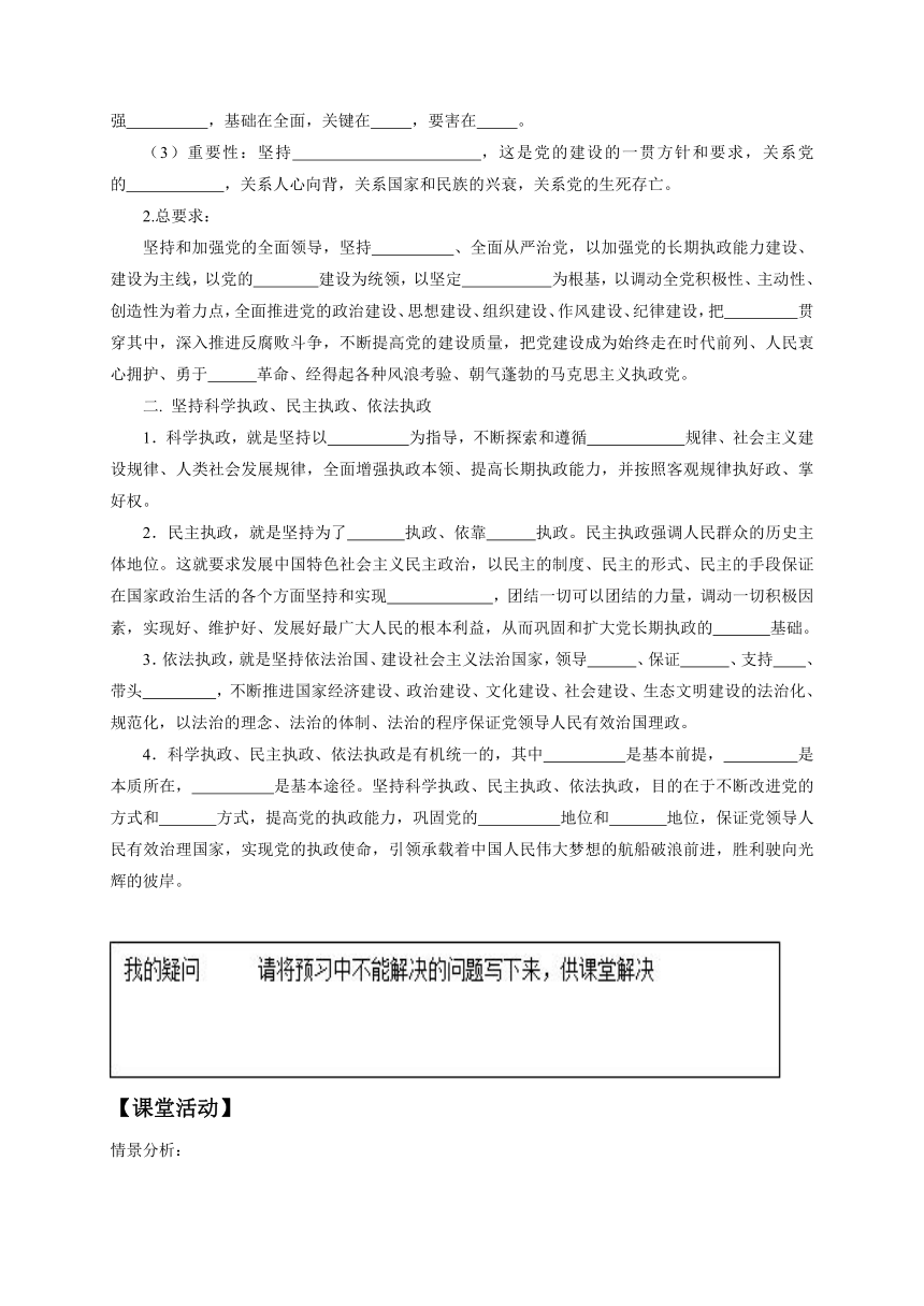 3.2 巩固党的执政地位 导学案（自主探究+检测巩固）-【新教材】2020-2021学年高一政治统编版必修三