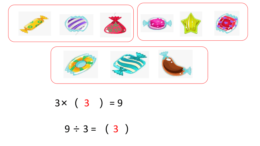 人教版二年级数学下册-用2~6的乘法口诀求商课件(共21张PPT)