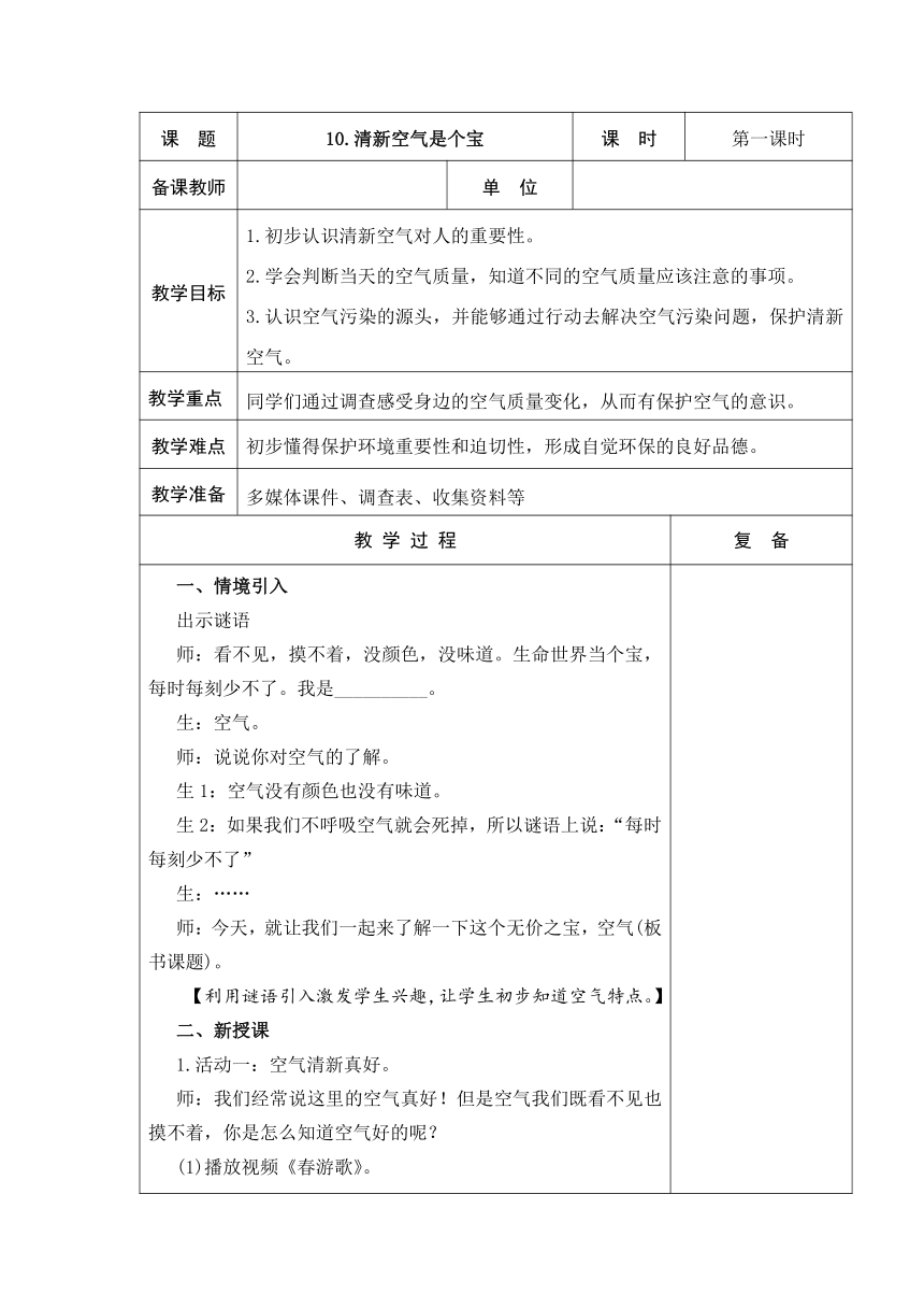 10 .清新空气是个宝  教案（表格式）+当堂达标训练题