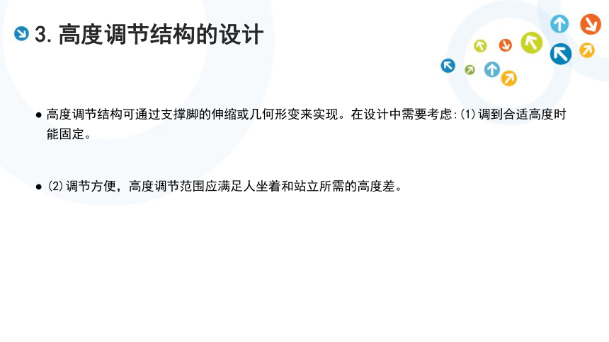 1.4 简单结构的设计 任务二 设计并制作站立式办公桌 课件（23张ppt）