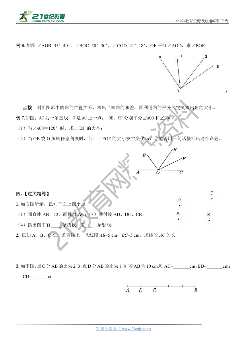 小升初数学衔接课程（精华版）-课题6   直线，线段，射线，角    通用版