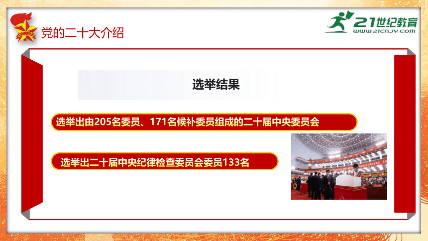 “庆祝党的二十大胜利召开”-学习二十大报告精神主题班会 课件