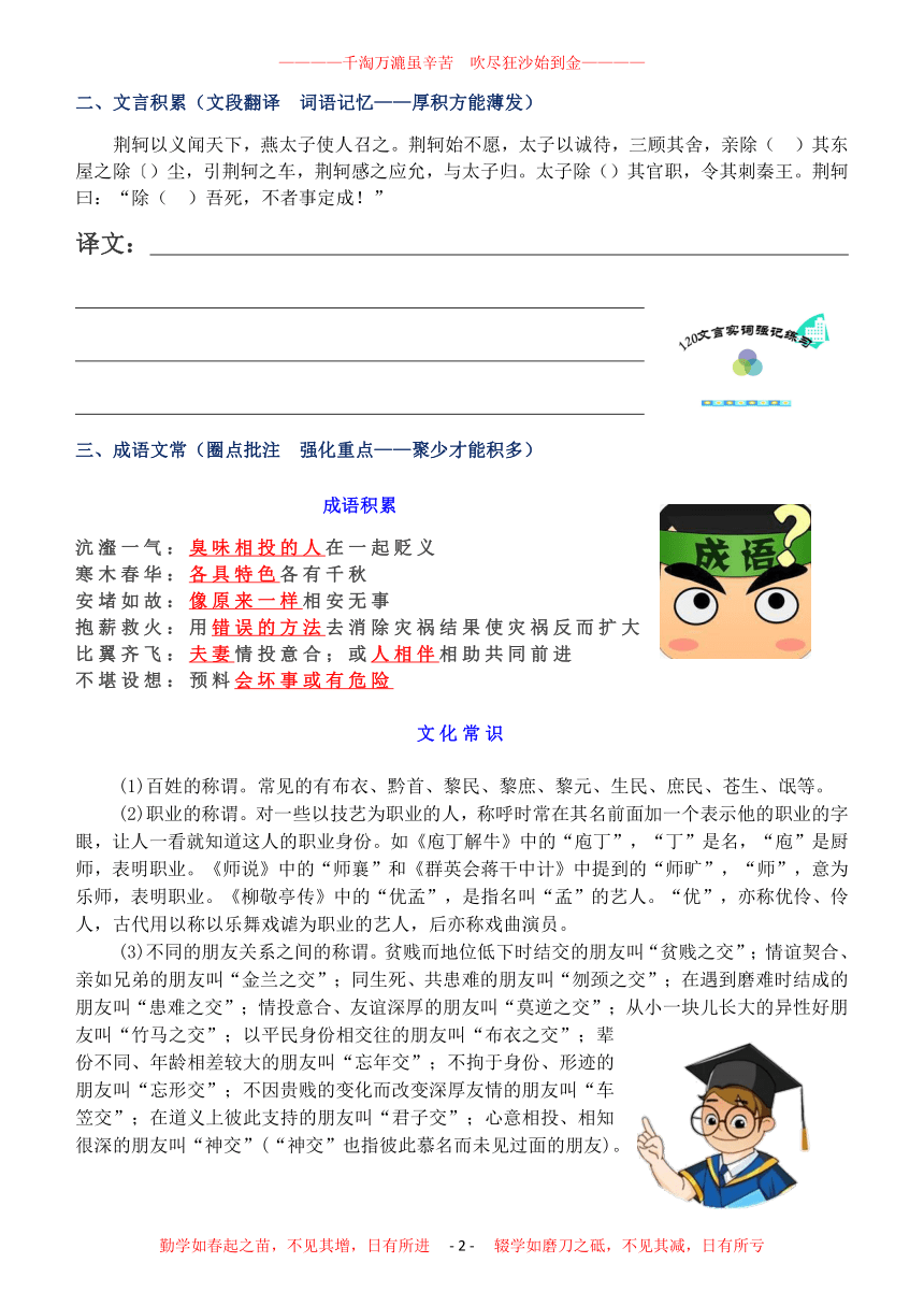 高中语文日积月累14 学案