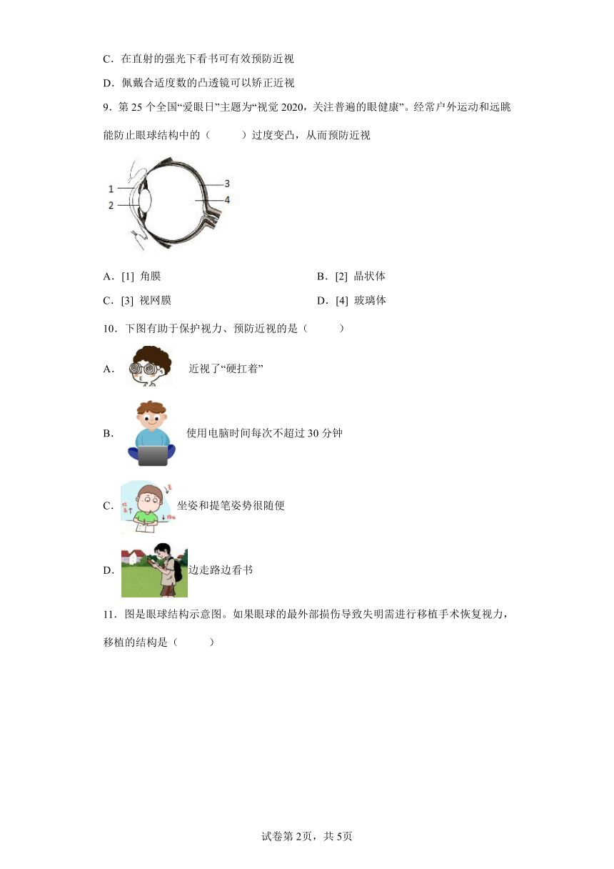 人教版七年级下册4.6.1人体对外界环境的感知同步练习（word版 含答案）