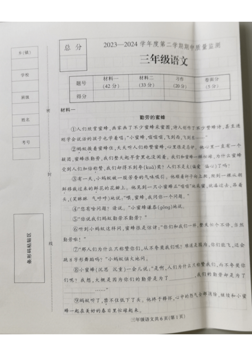 河北省保定市蠡县2023-2024学年三年级下学期期中语文试卷（图片版，无答案）