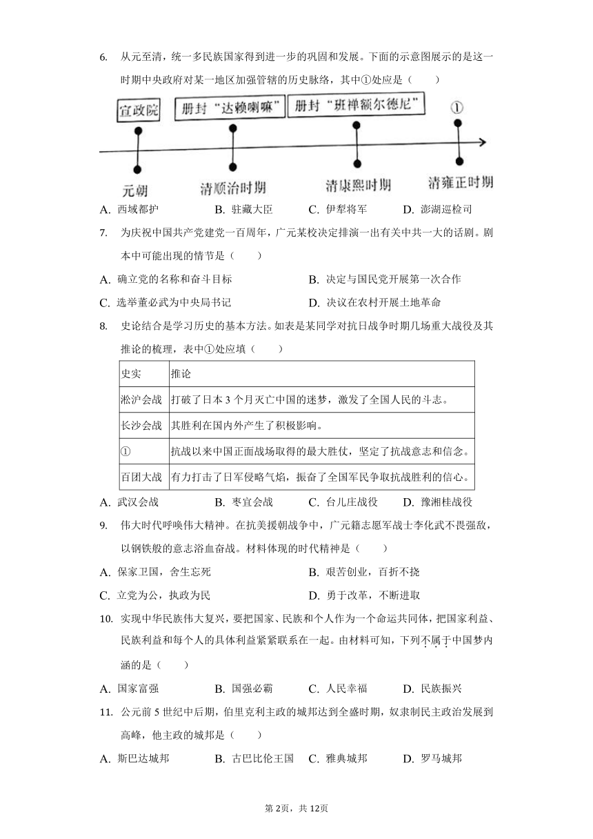 2022年四川省广元市中考历史试卷（Word版，含解析）