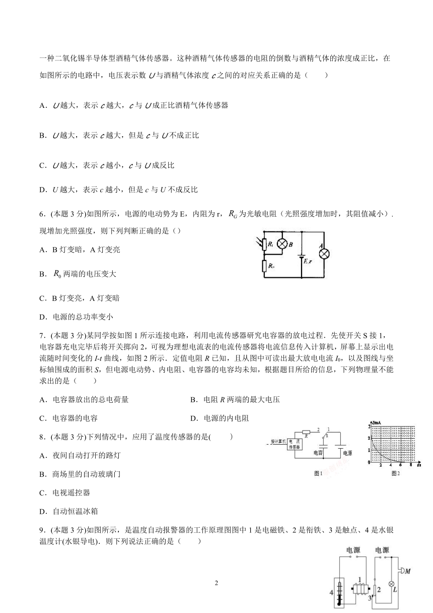 第六章 传感器章末测试卷二—人教版高中物理选修3-2同步训练（word含答案）