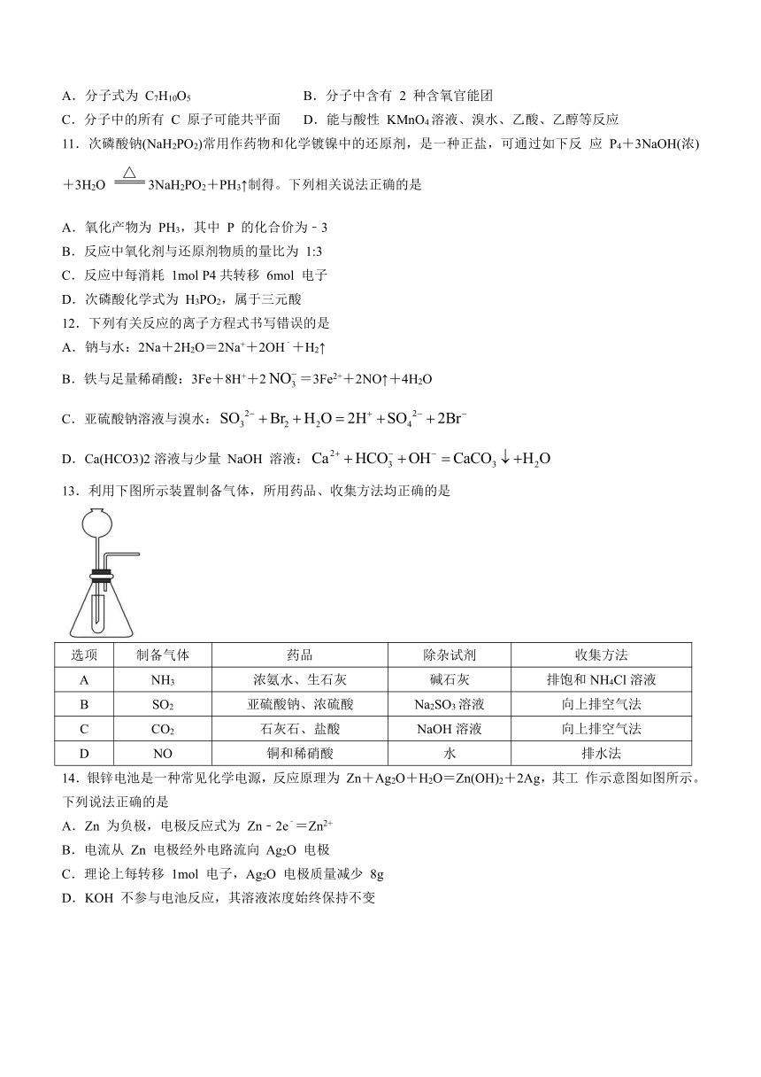 山东省青岛胶州市2020-2021学年高一下学期期末考试化学试题 Word版含答案