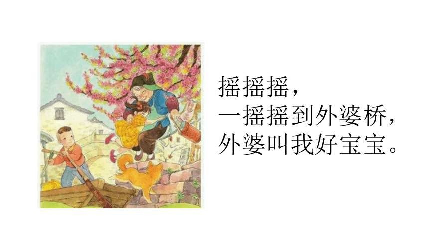 统编版一年级下册识字一 快乐读书吧《读读童谣和儿歌》课件（23张 )