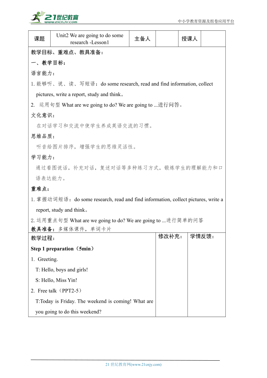 Unit2 We are going to do some research Lesson1  教案