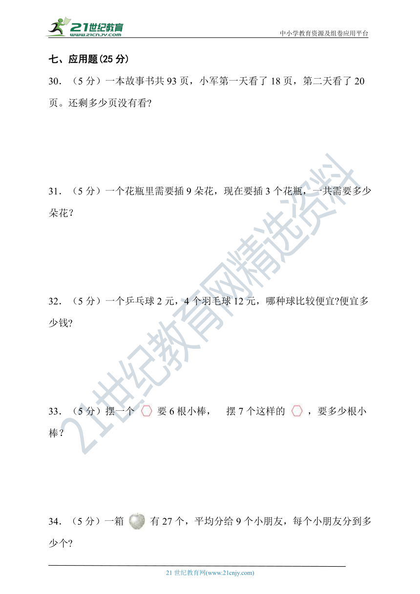 2022—2023学年度第一学期苏教版二年级数学期末检测（含答案）