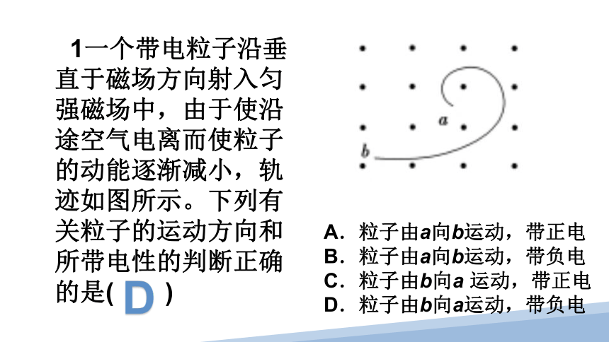 1.3 带电粒子在匀强磁场中的运动（37页课件）-2022-2023学年高二物理（人教版2019选择性必修第二册）