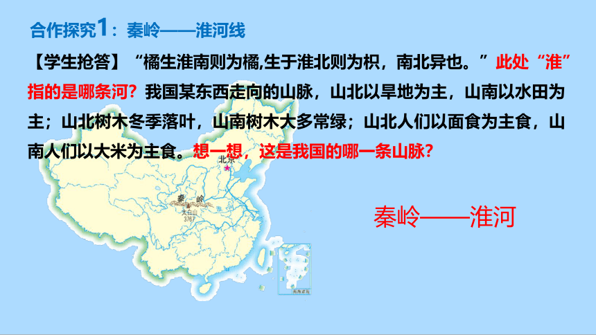 湘教版地理八年级下册5.1四大地理区域的划分课件 (共20张PPT)