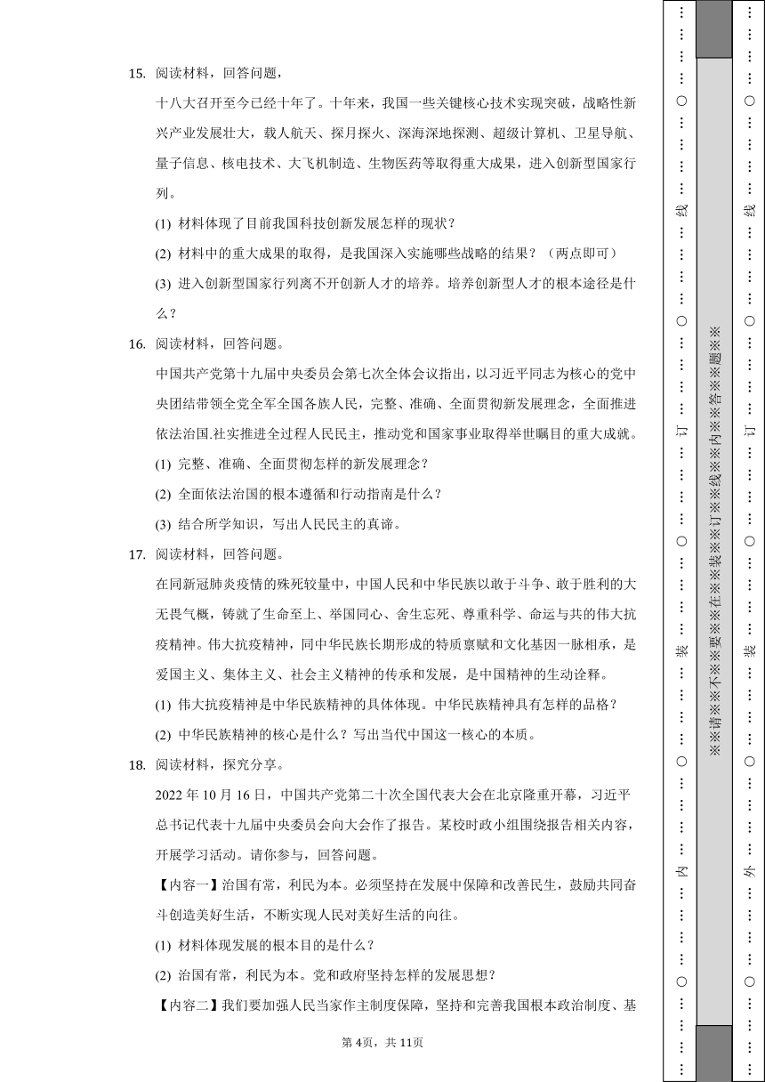 2022-2023学年吉林省松原市四校联考九年级（上）期中道德与法治试卷（含解析）