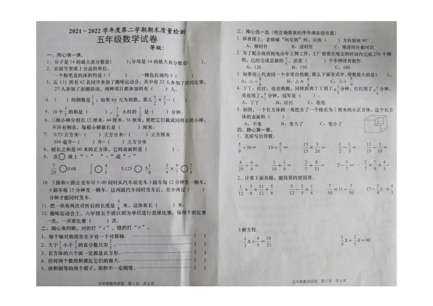 河北唐山乐亭县2021-2022学年度第二学期期末质量检测五年级数学试卷冀教版（图片版含答案）