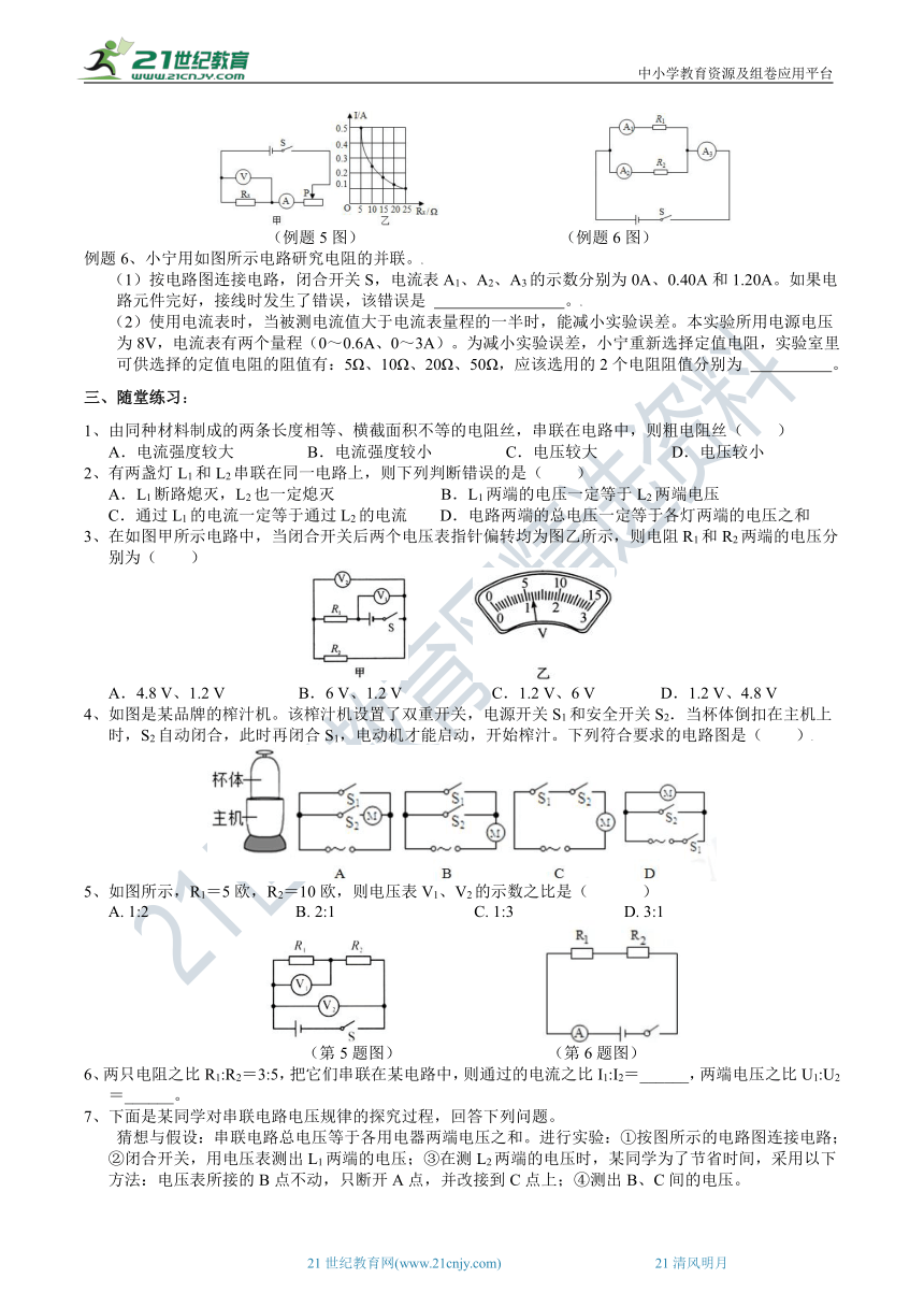 2022浙教版八上科学4.7电路分析与应用（1） 学案（含答案）