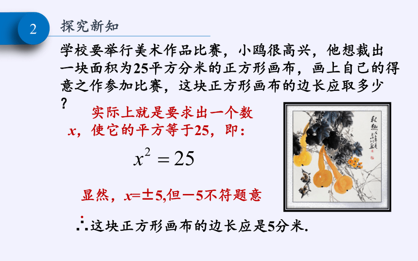 华东师大版八年级上册 数学  11.1.1平方根课件(共20张PPT)