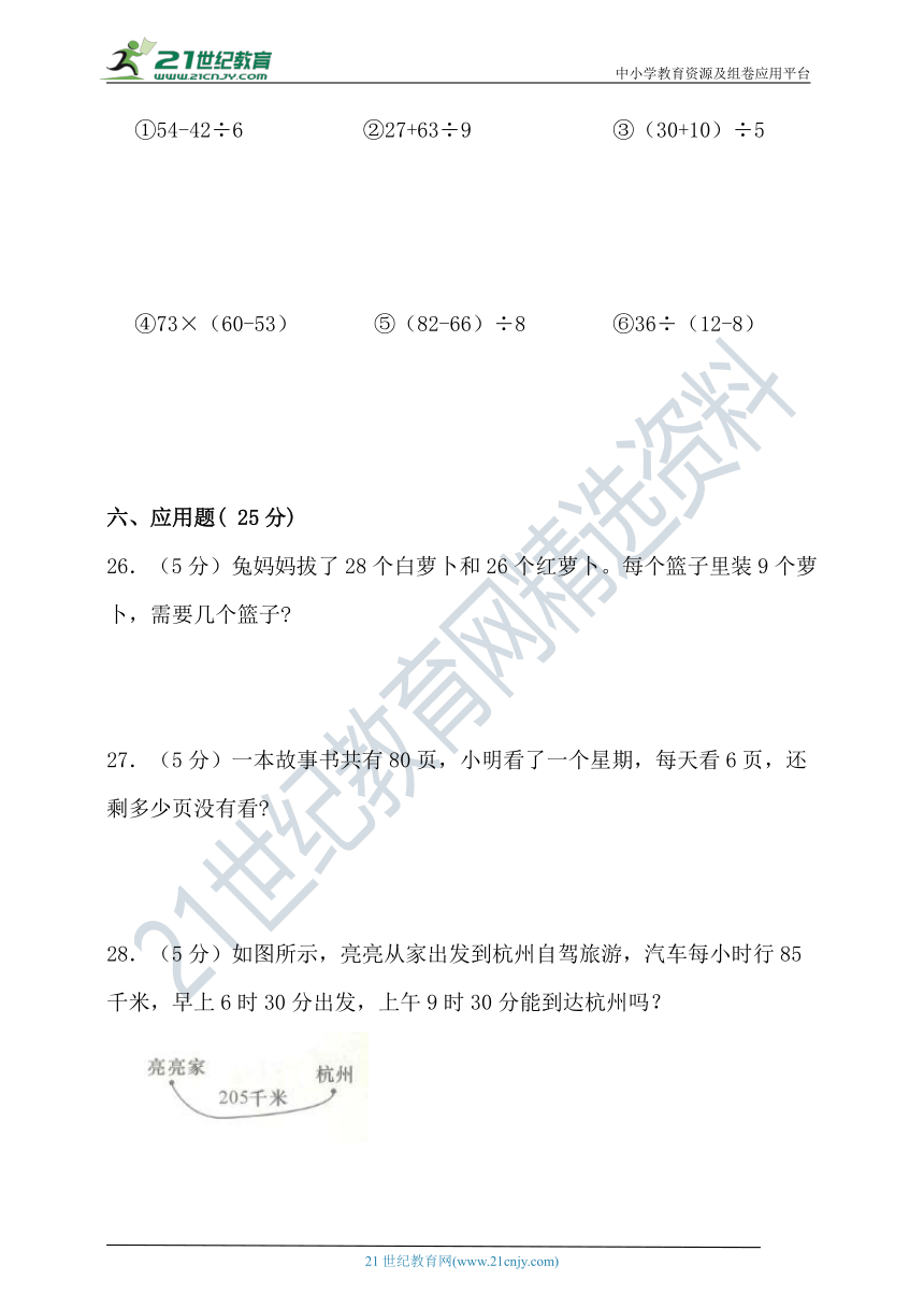 北师大版三年级数学上册第一单元混合运算单元检测（含答案）