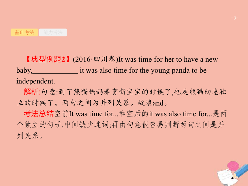 2022届高考英语二轮复习语法专题突破专题四并列句与状语从句课件(15张ppt）