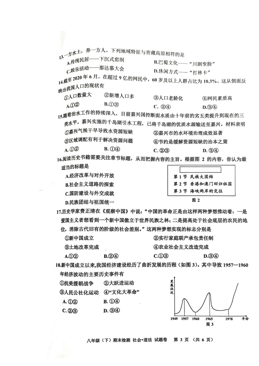 浙江省嘉兴市2021-2022学年八年级下学期期末检测社会法治试题（图片版，含答案）