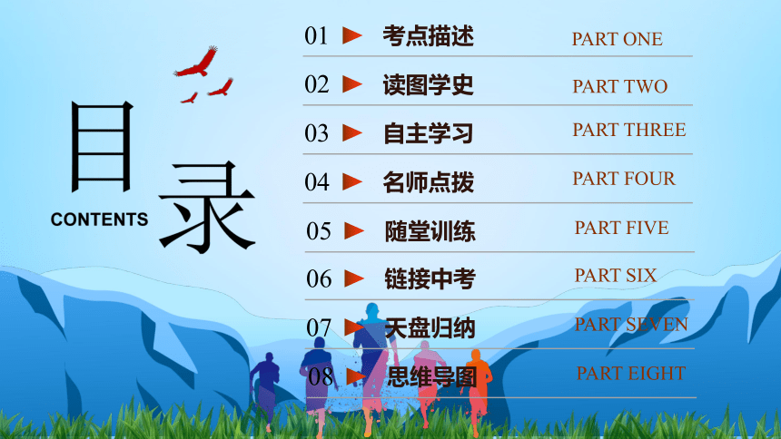 【名师金典】第1课 中国境内早期人类的代表---北京人 创新习案 课件（共31张PPT）