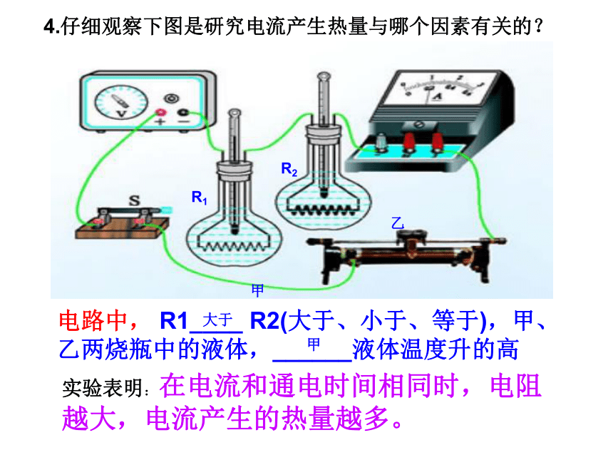 13.4电流的热效应课件2022-2023学年北师大版物理九年级(共24张PPT)