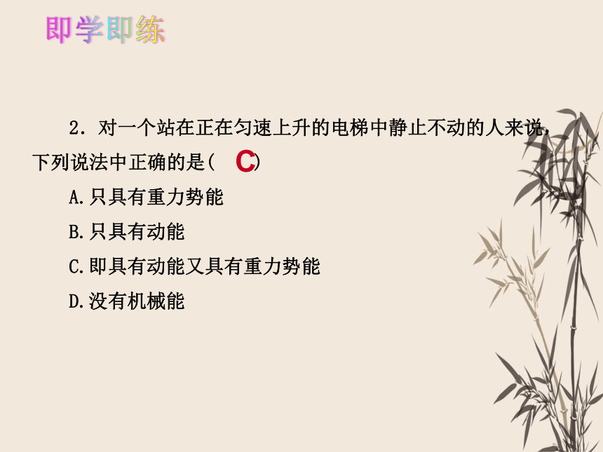 人教版八年级物理 下册 第十一章 11.4 机械能及其转化 课件（共43张PPT）