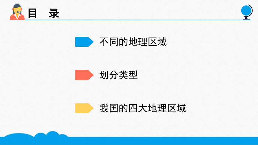 初中地理 四大地理区域的划分 微课课件