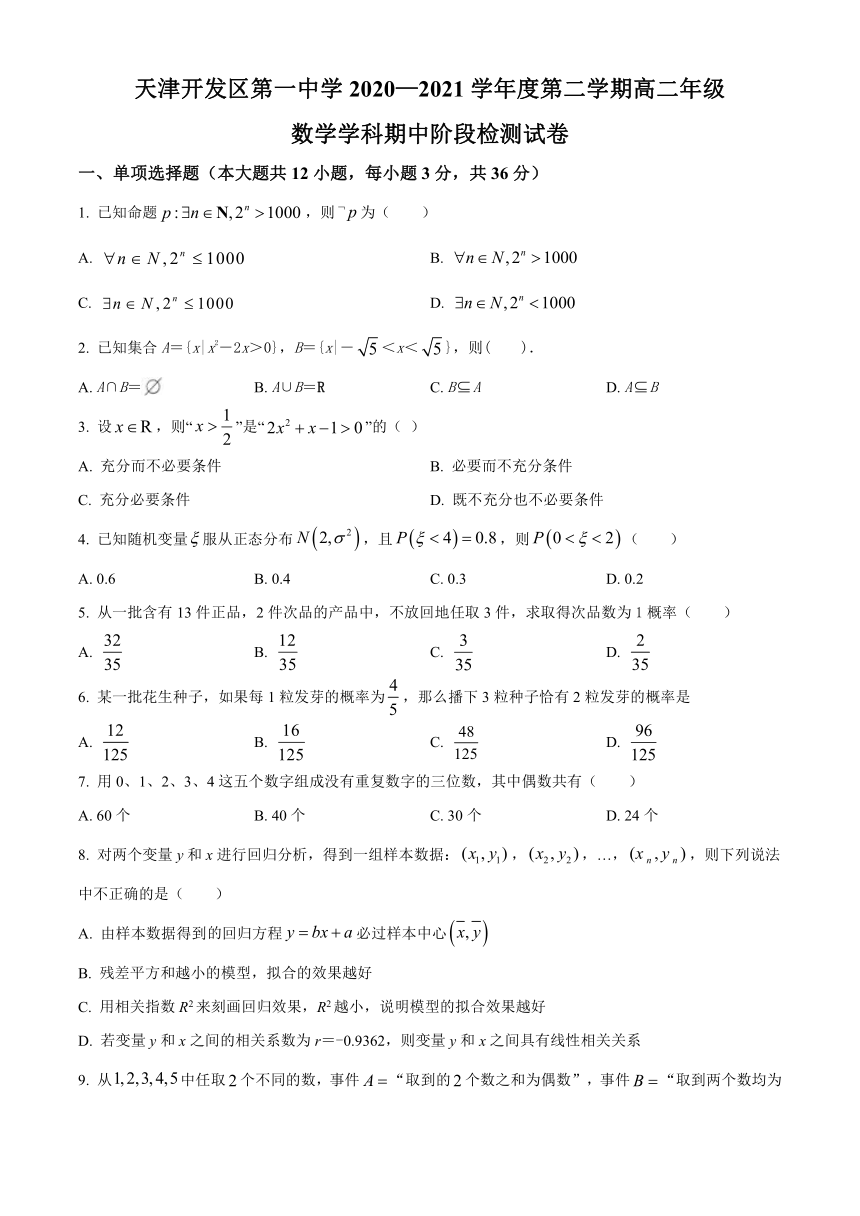 天津市经济开发区第一高中2020-2021学年高二下学期期中考试数学试题 Word版含答案