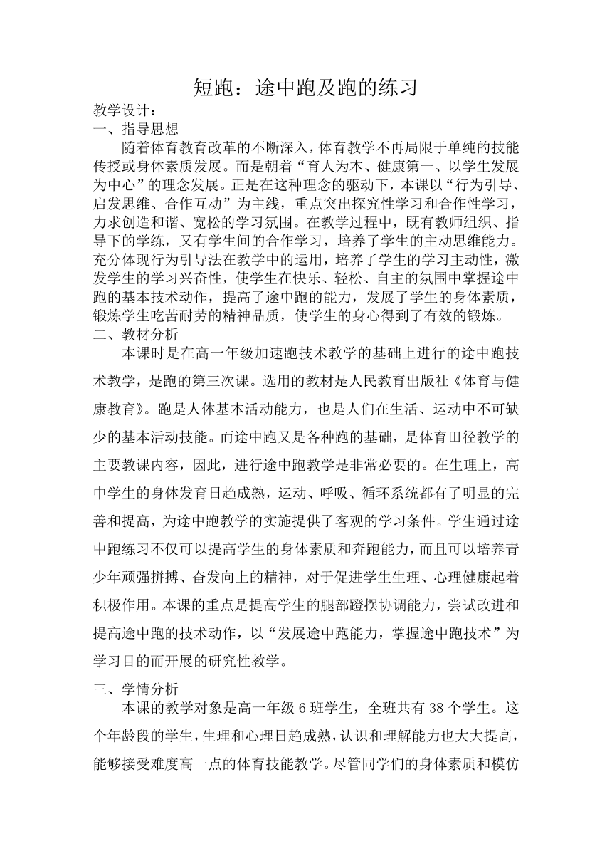 短跑：途中跑及跑的练习教案-2021-2022学年高一体育与健康人教版必修全一册